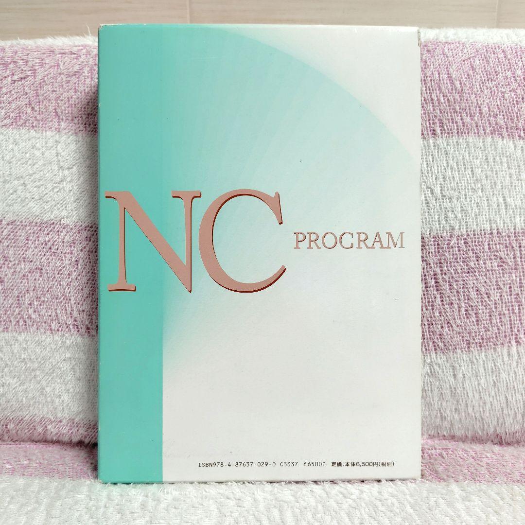 NCプログラム　認知・言語促進プログラム 3冊セット