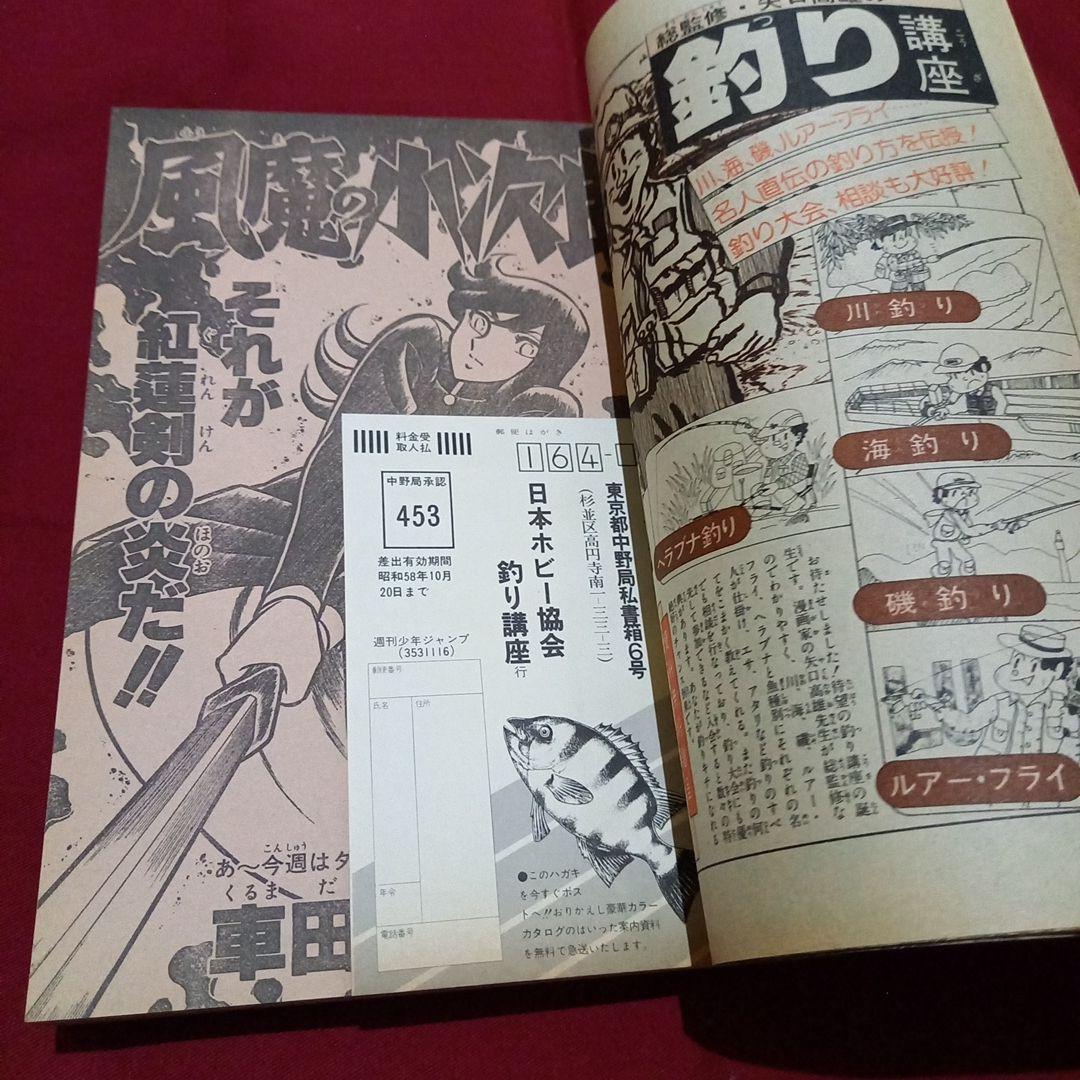 【当時物美品】週刊 少年 ジャンプ 1982年50号 漫画 アニメ