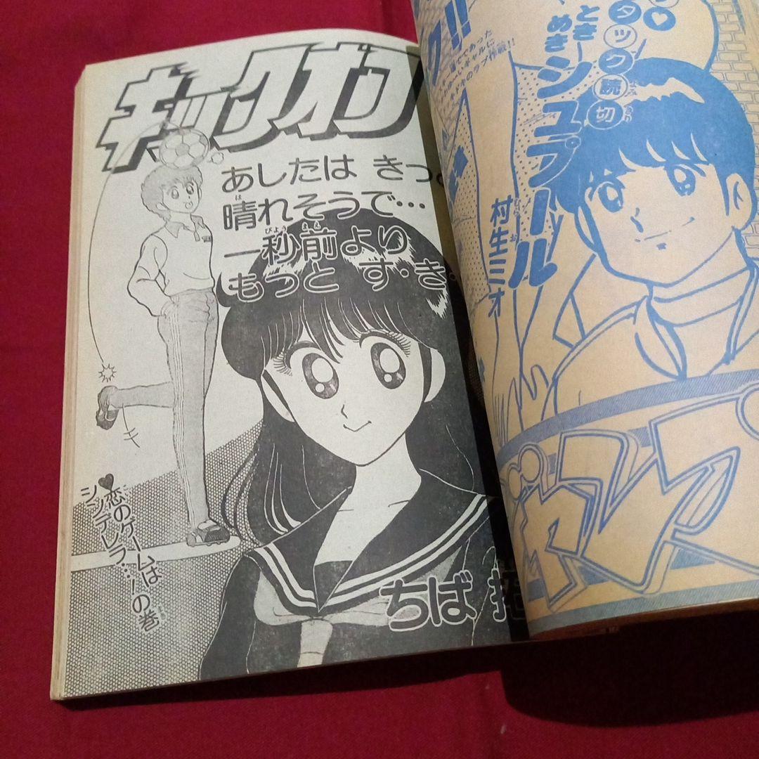 【当時物美品】週刊 少年 ジャンプ 1982年50号 漫画 アニメ