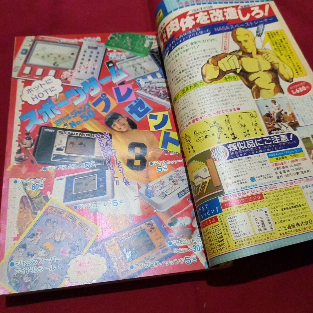 【当時物美品】週刊 少年 ジャンプ 1982年50号 漫画 アニメ
