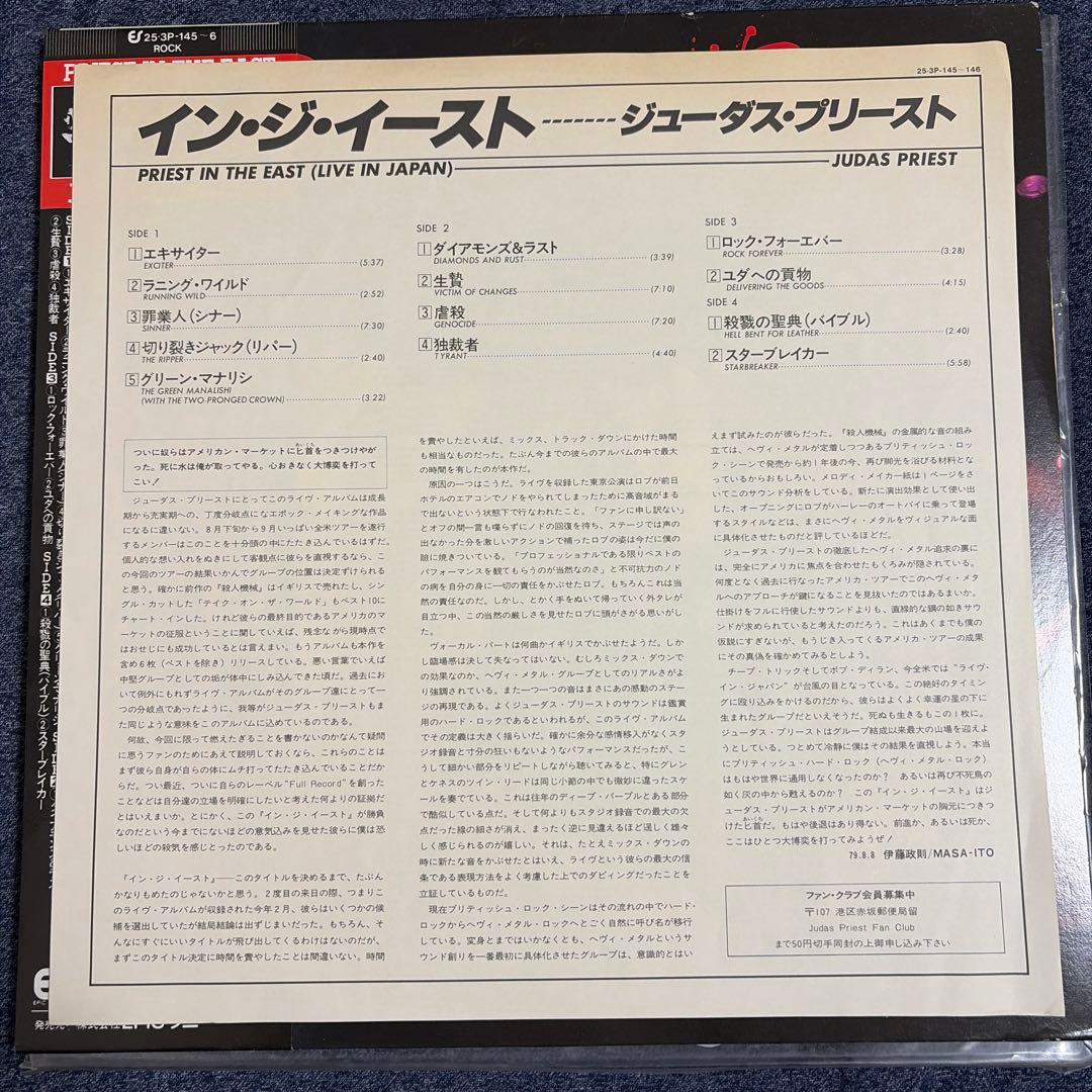 ジューダス・プリースト イン・ジ・イースト 帯付き 2LP ピクチャーディスク
