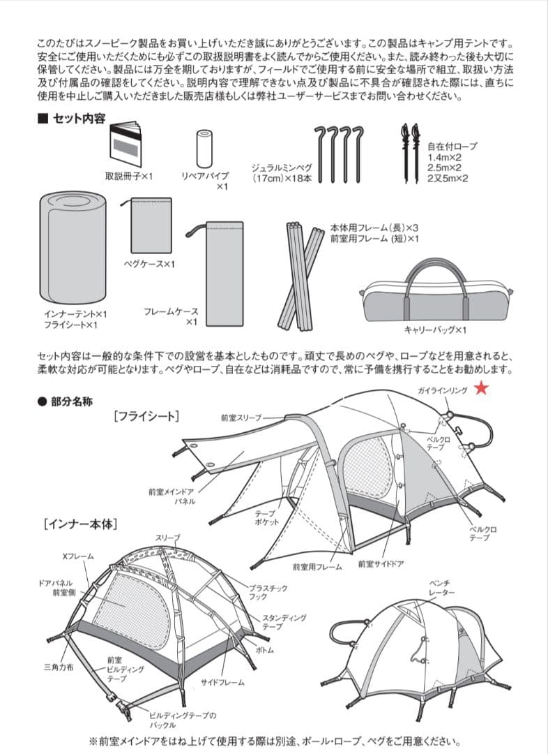  peak アメニティドームL