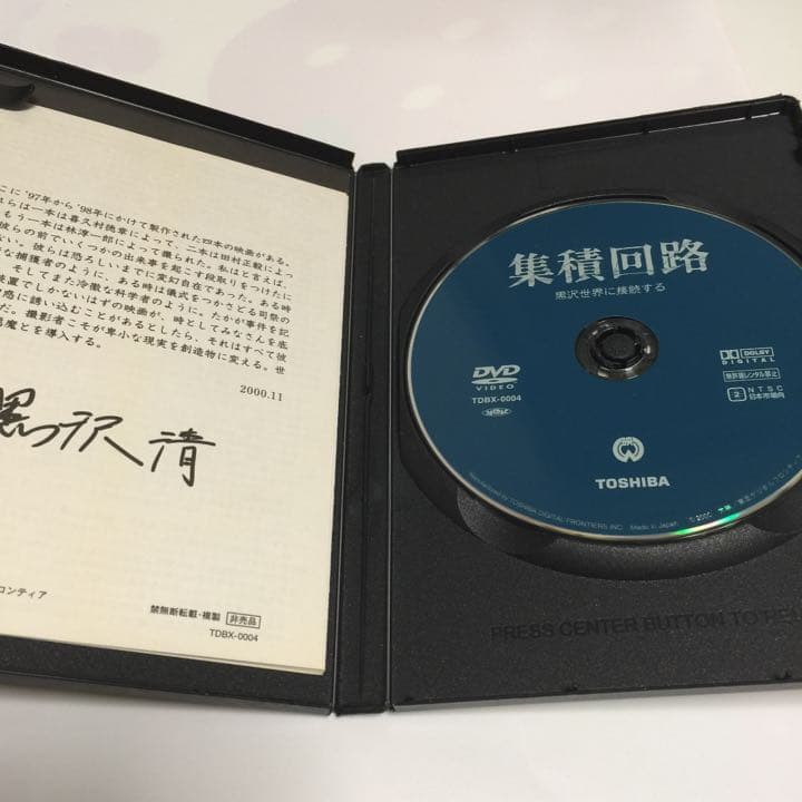 『黒沢清監督 DVD-BOX「PULSE」〈5枚組〉』(DVD)