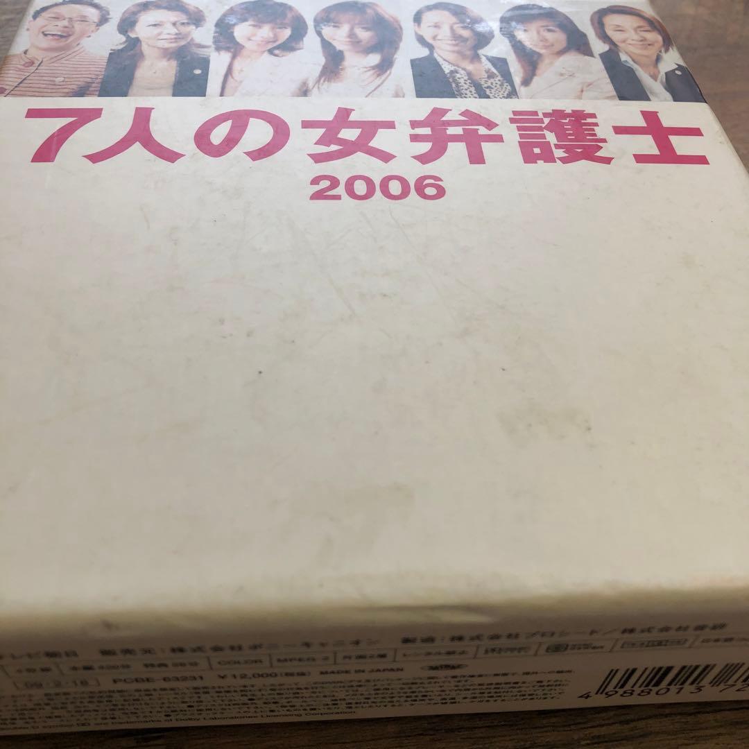 7人の女弁護士 2006 DVD-BOX 2点 セット