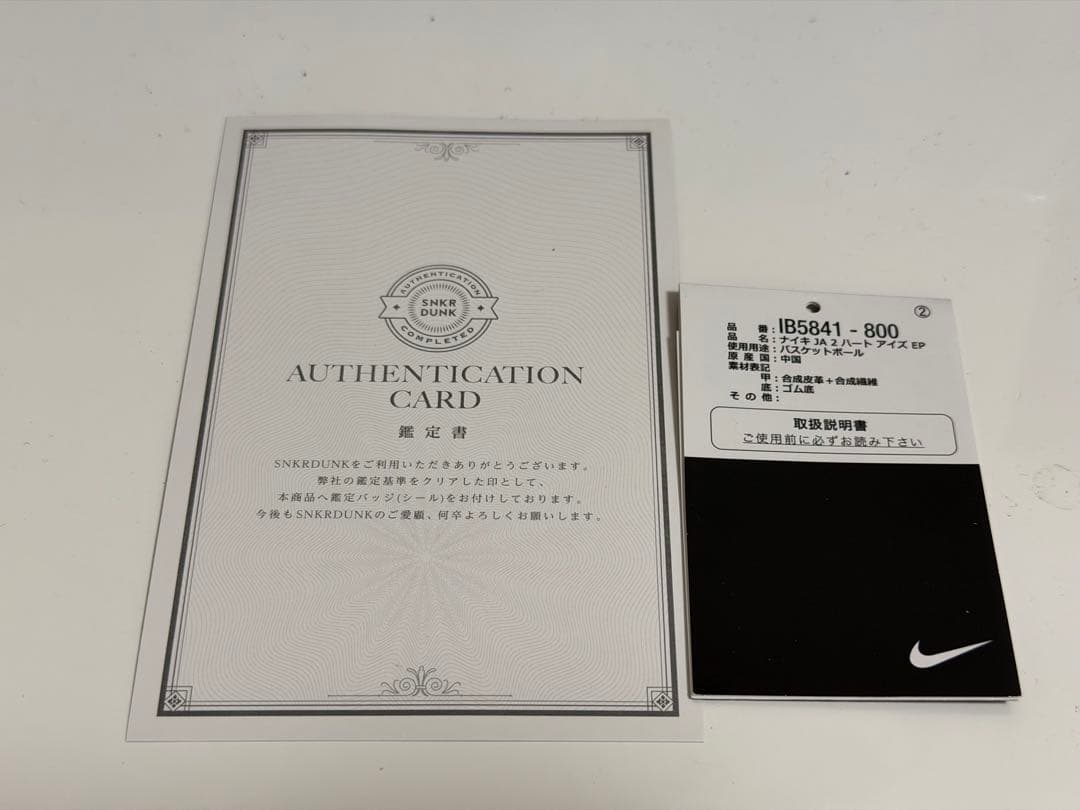 NIKE JA 2 EP \" HEART EYES \" ジャ2