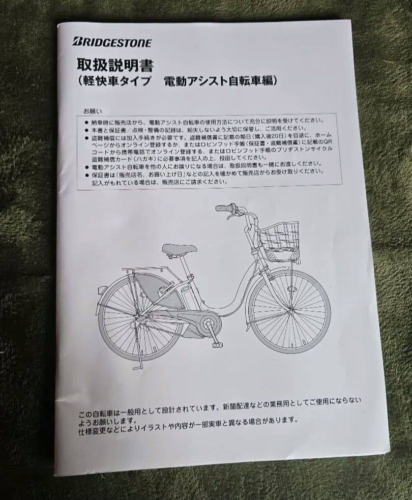 金沢市近郊引き渡し ブリヂストン アシスタファイン チャイルドシート付き