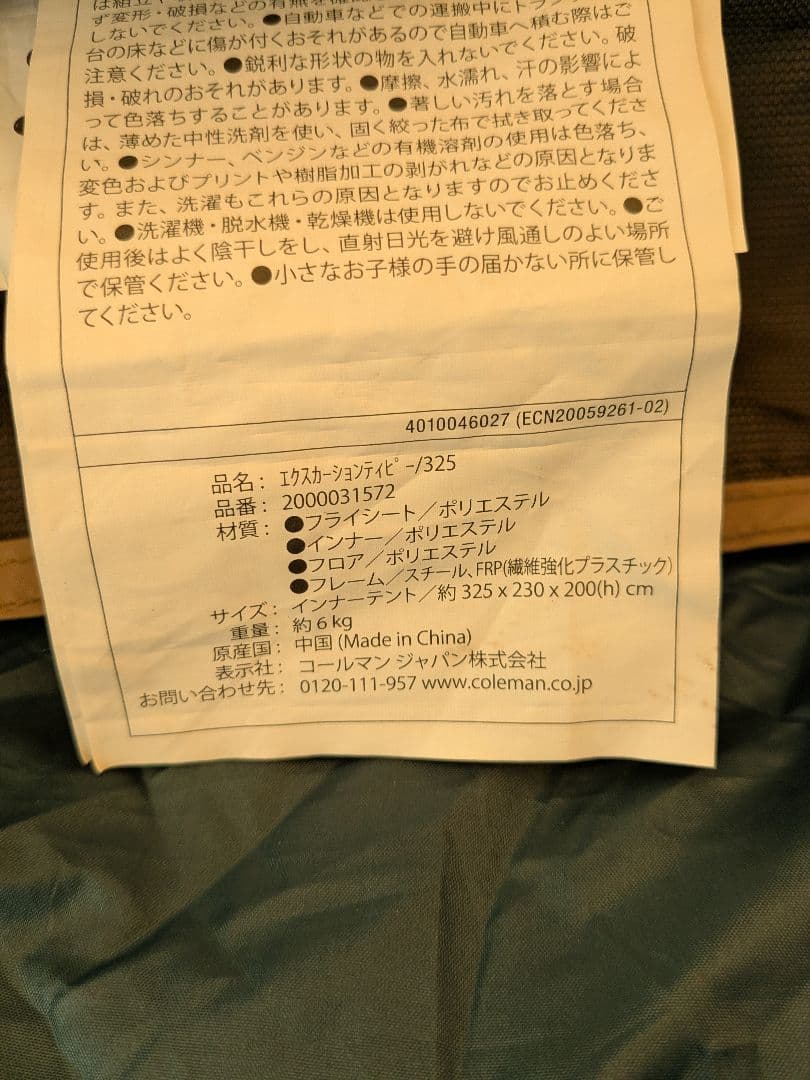 コールマン　エクスカーションティピー/325　キャンプ　テント