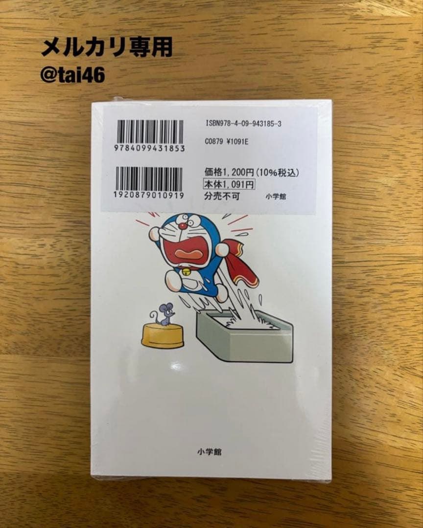 【現品のみ】粗品付き　ドラえもん50周年記念スペシャル版6巻コンプセット