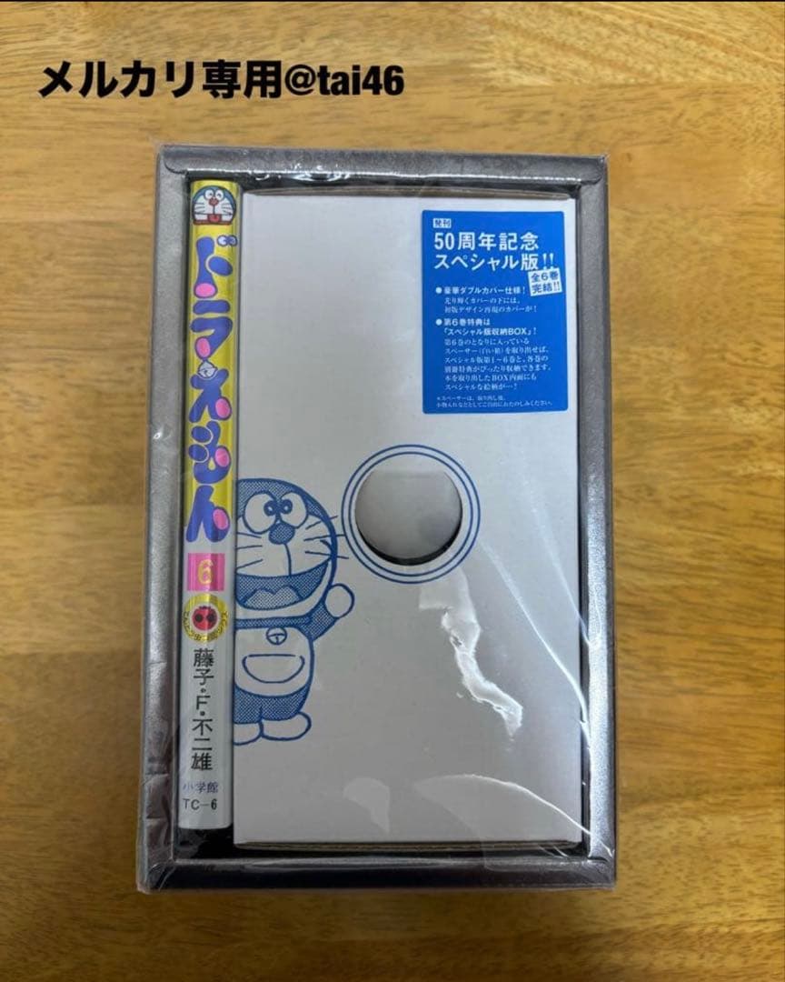 【現品のみ】粗品付き　ドラえもん50周年記念スペシャル版6巻コンプセット