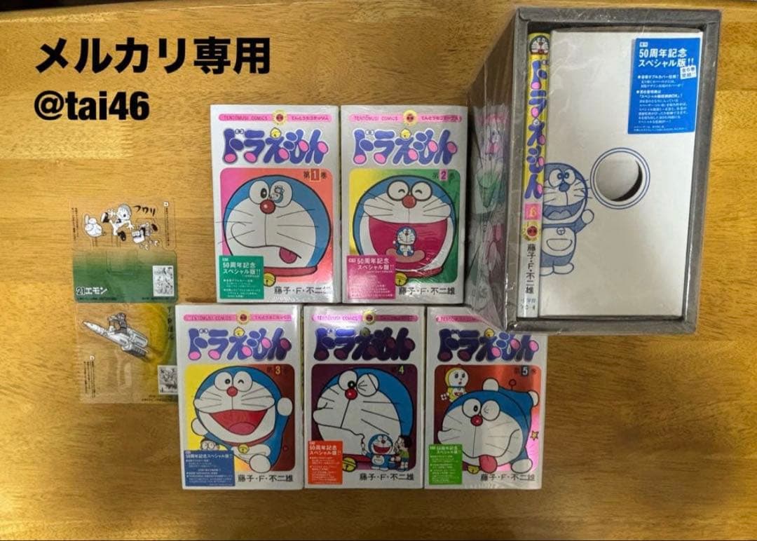 【現品のみ】粗品付き　ドラえもん50周年記念スペシャル版6巻コンプセット