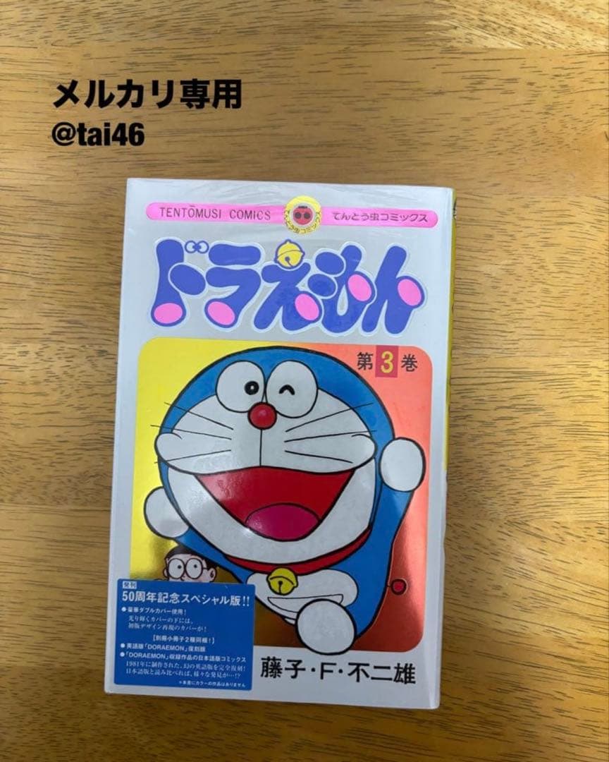 【現品のみ】粗品付き　ドラえもん50周年記念スペシャル版6巻コンプセット