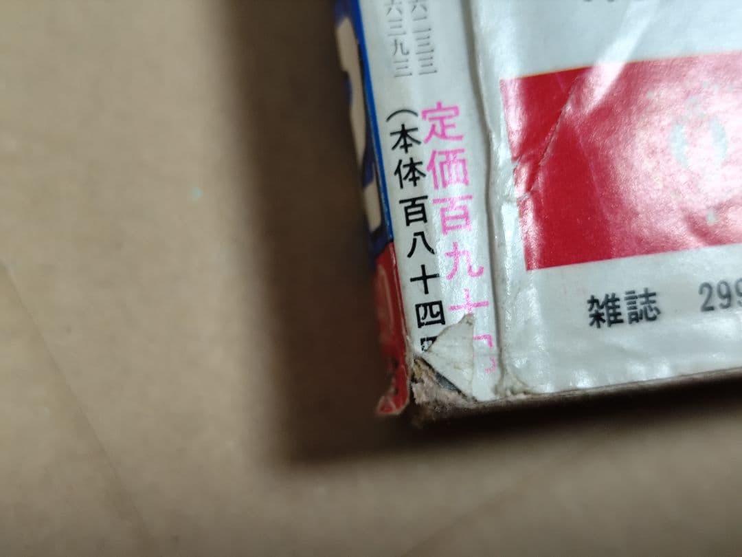 ヤ*ダ様 週刊少年ジャンプ No.42 SLAM DUNK スラムダンク 貴重