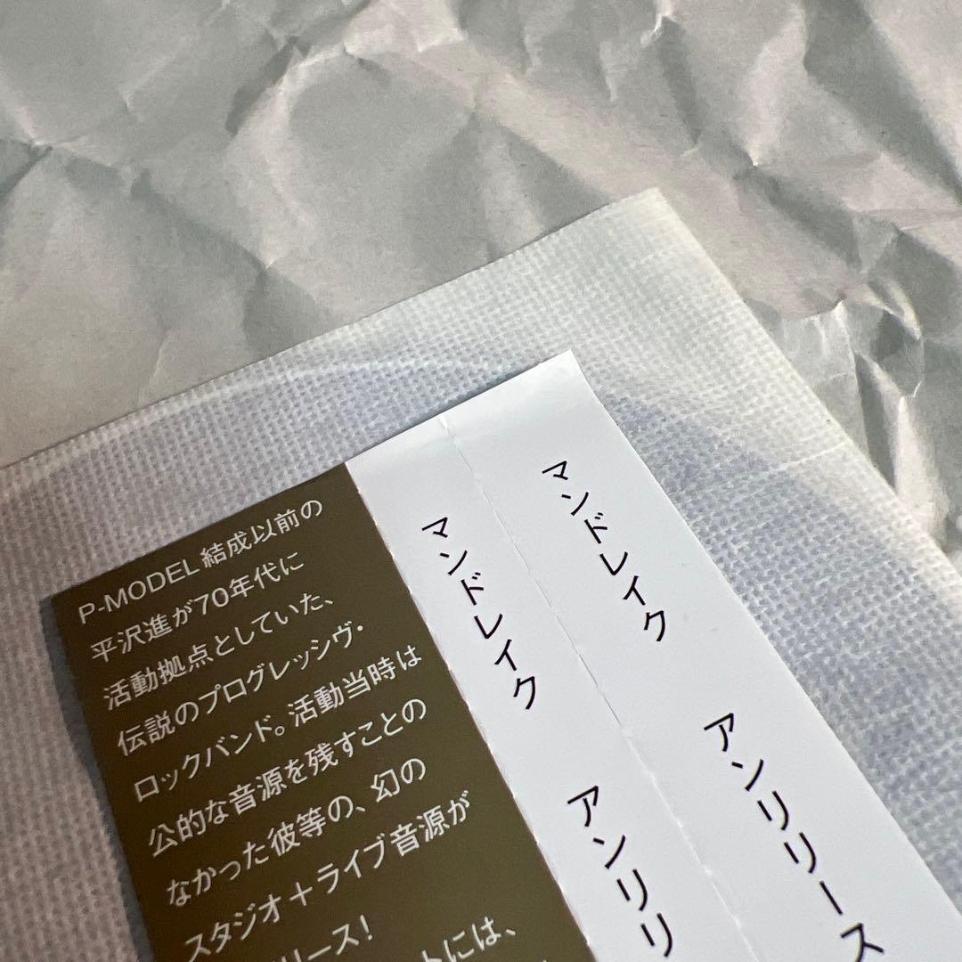 MANDRAKE アンリリーストマテリアルズ1＆2