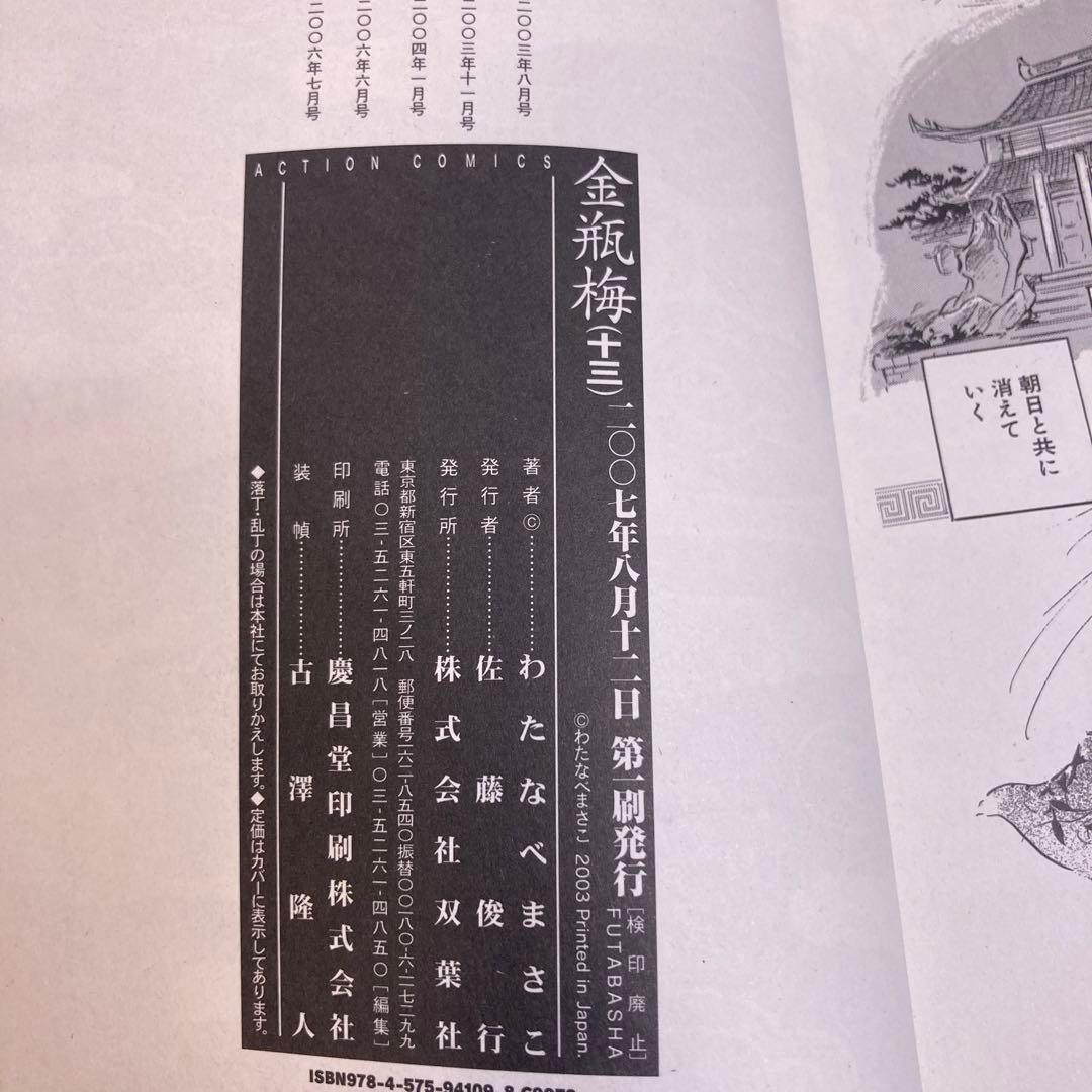 【全巻セット】金瓶梅 1~13巻 わたなべまさこ