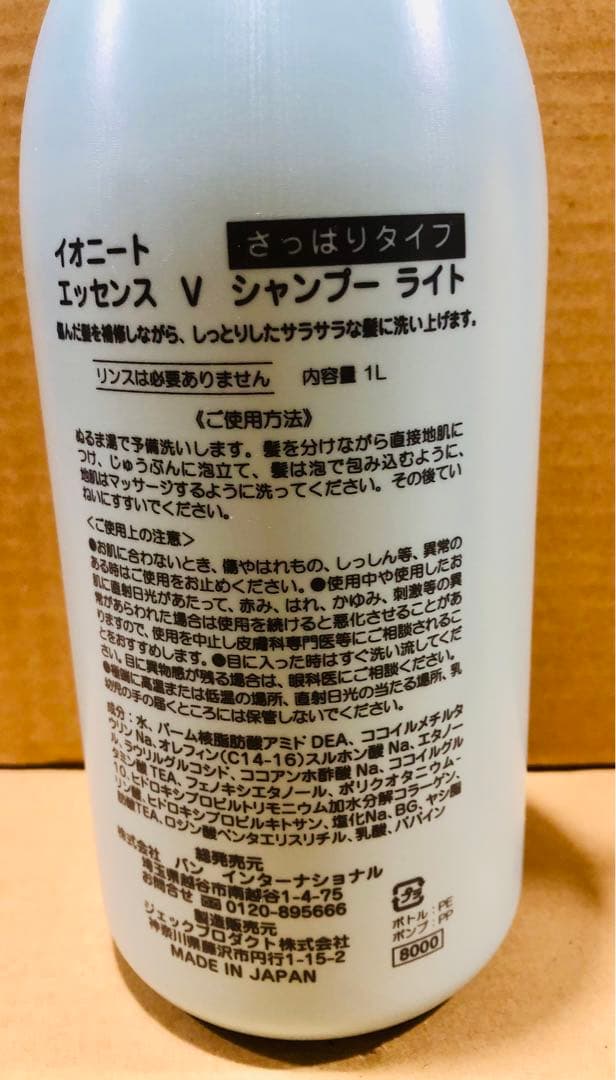 イオニート エッセンスVシャンプー < >ライト 1本