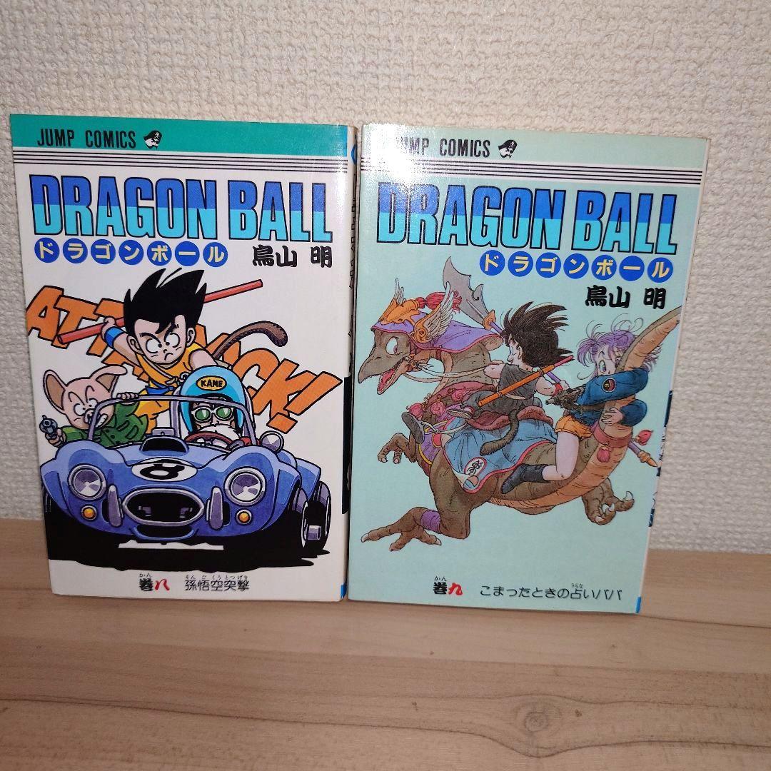 ドラゴンボール　8巻、9巻 初版セット