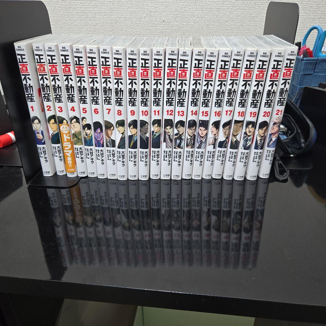 正直不動産 全巻セット(1～21巻)