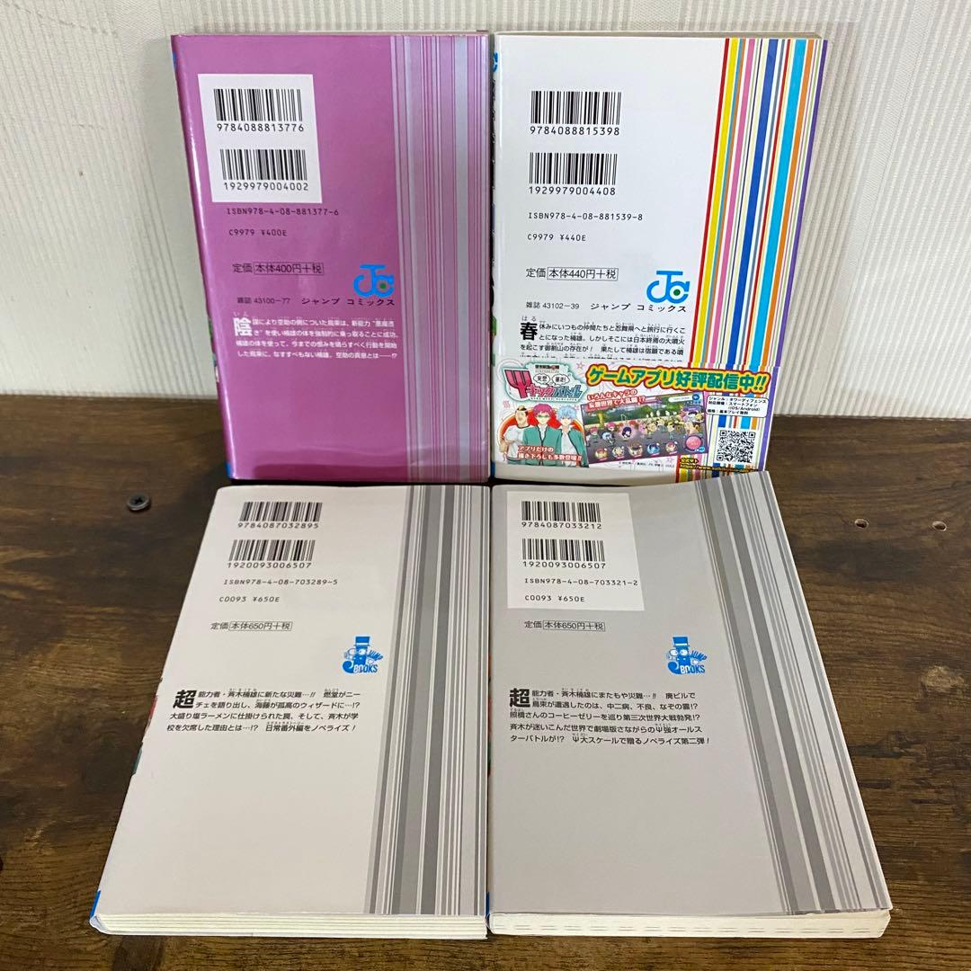 斉木楠雄のΨ難　1巻〜26巻　小説 全巻セット