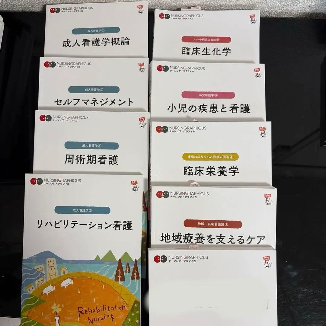 東亜看護学院　教科書一式