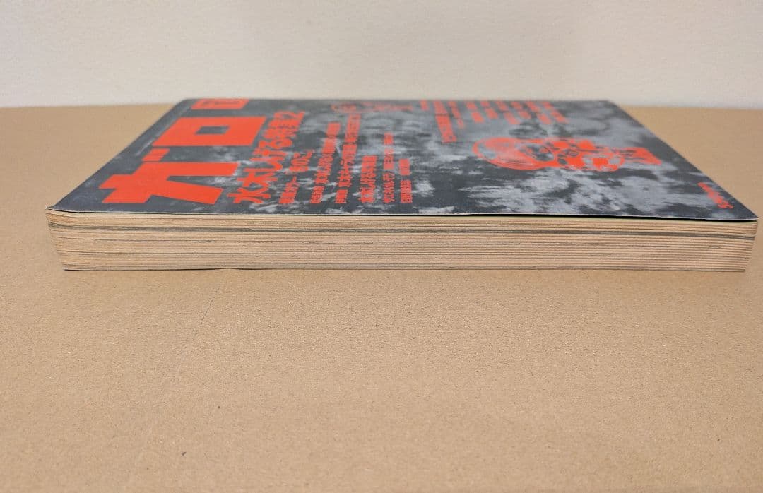 水木しげる 鬼太郎 掲載号含む 雑誌4冊セット｜少年マガジン ガロ