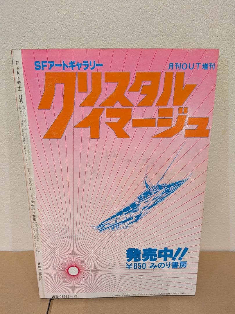水木しげる 鬼太郎 掲載号含む 雑誌4冊セット｜少年マガジン ガロ