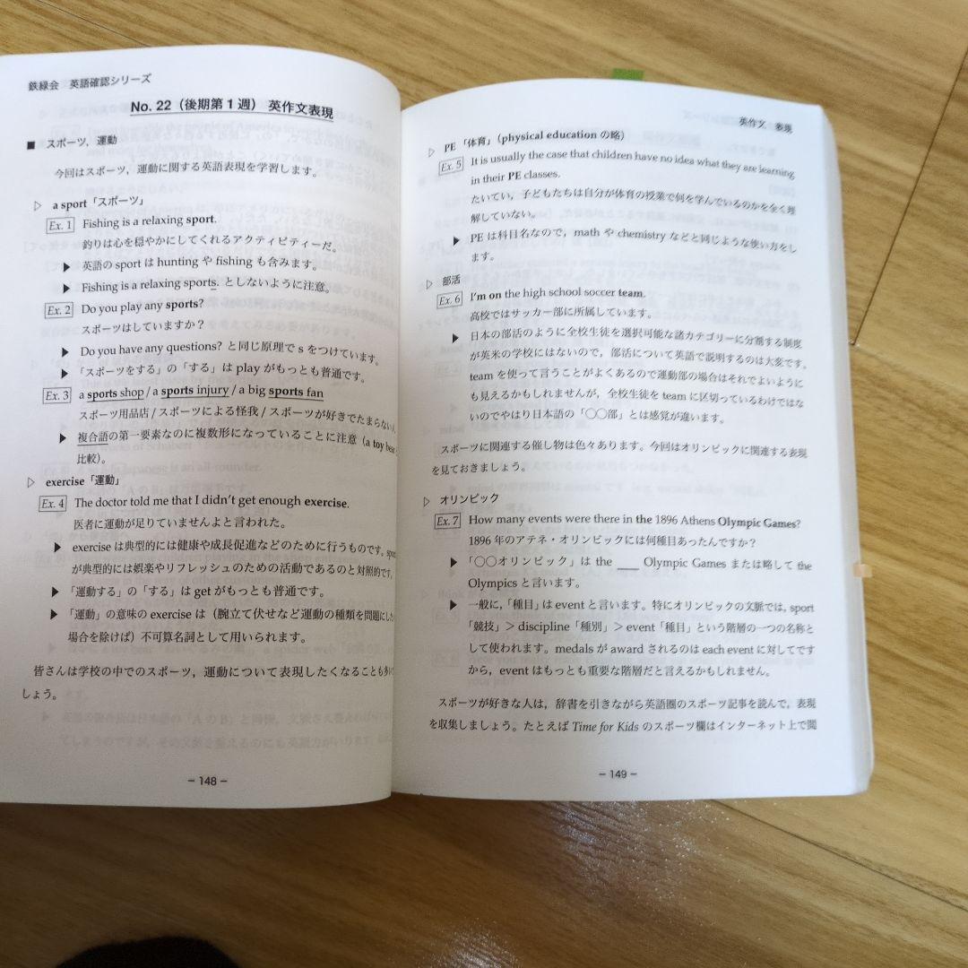 鉄緑会　高2英語教材　4冊セット