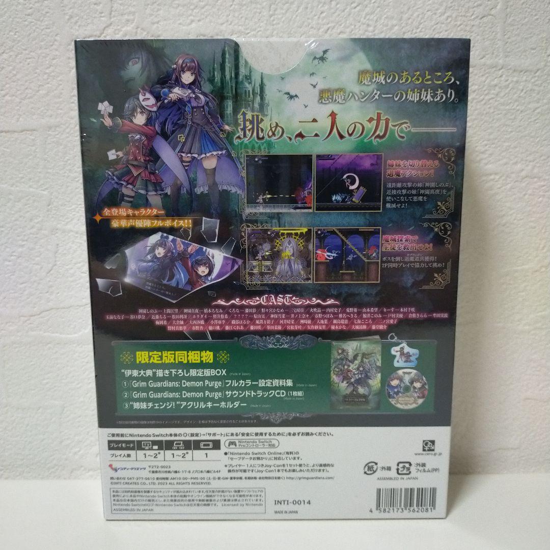 Grim Guardians : Demon Purge 限定版 Switch版