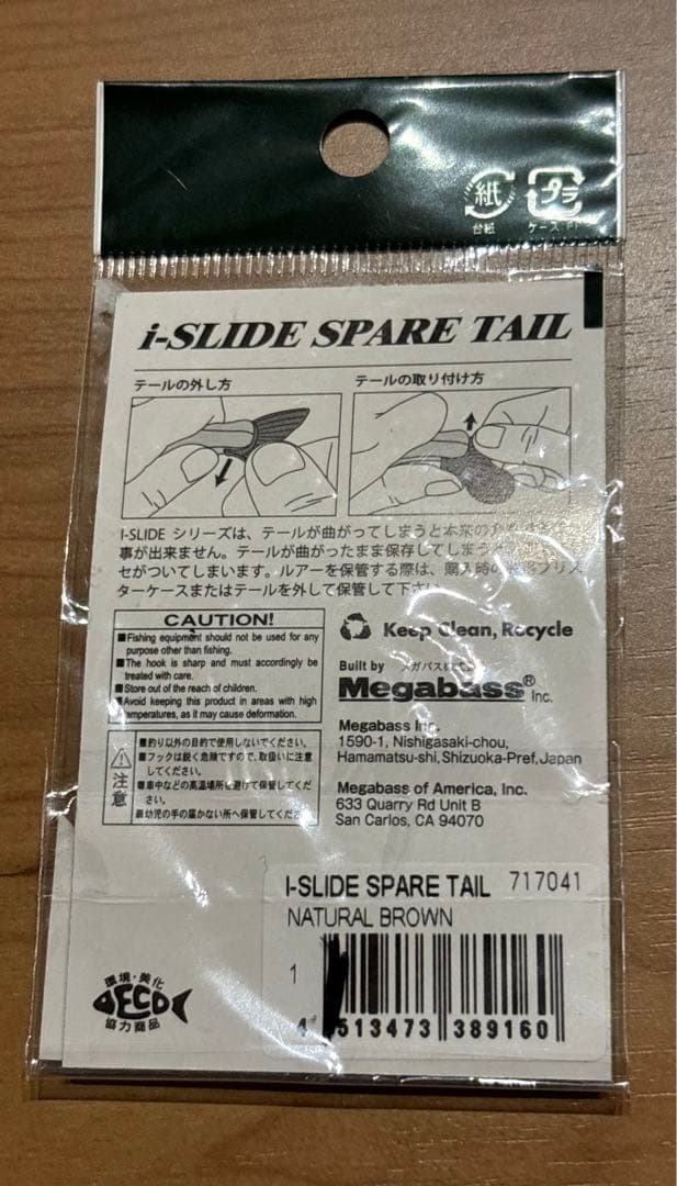 メガバス　アイスライド185 sp-c