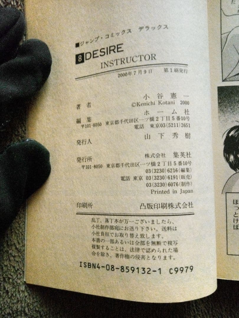 DESIRE　全巻初版　小谷憲一　全巻セット