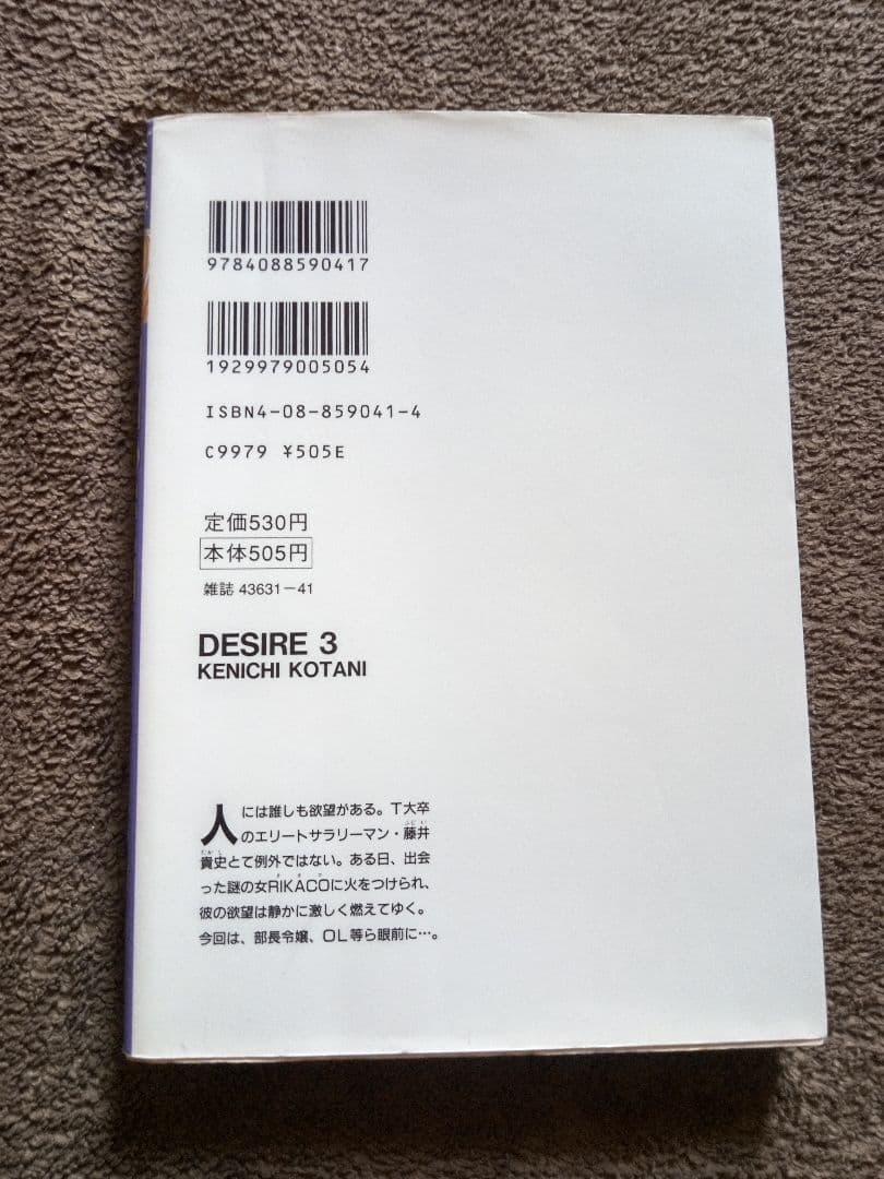 DESIRE　全巻初版　小谷憲一　全巻セット
