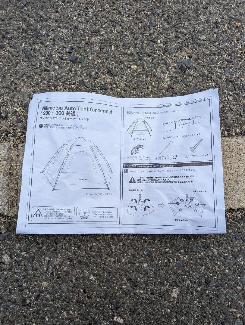 ヴィリメッツァNEWワンタッチテント300‼️
