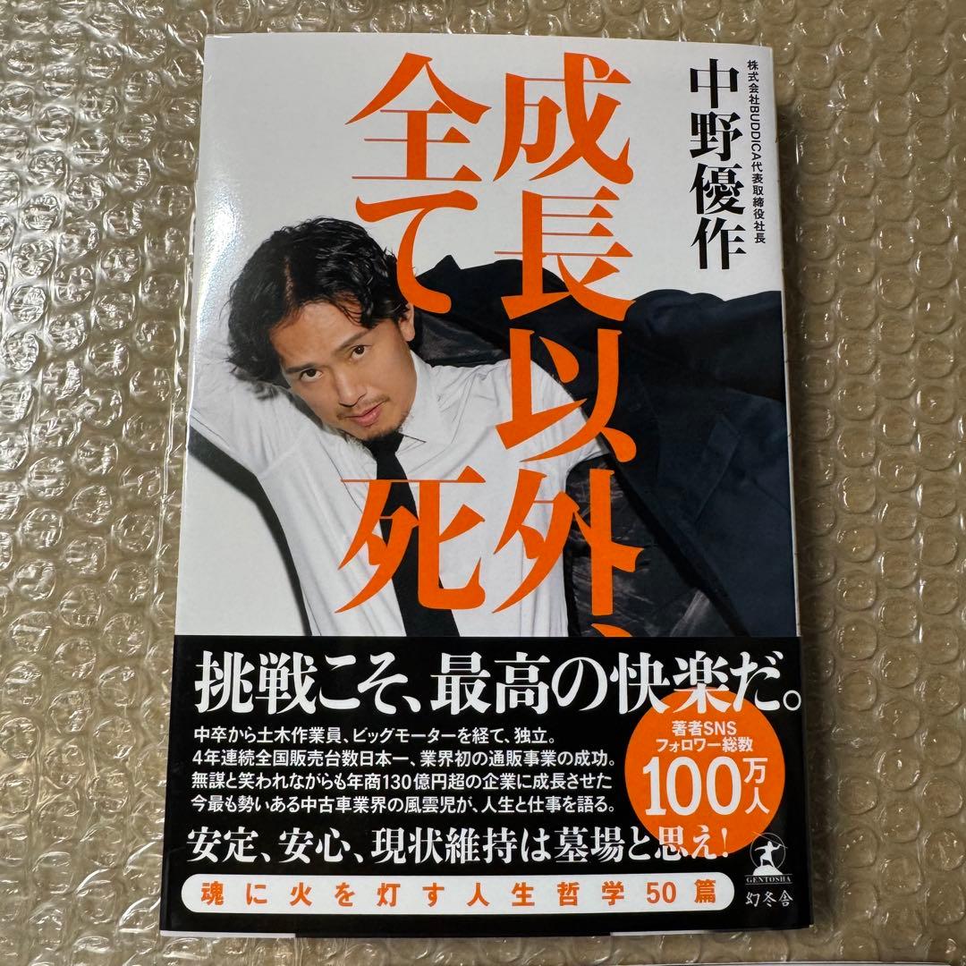 中野優作 成長以外、全て死 B品 24冊セット 訳あり ジャンク品 傷あり