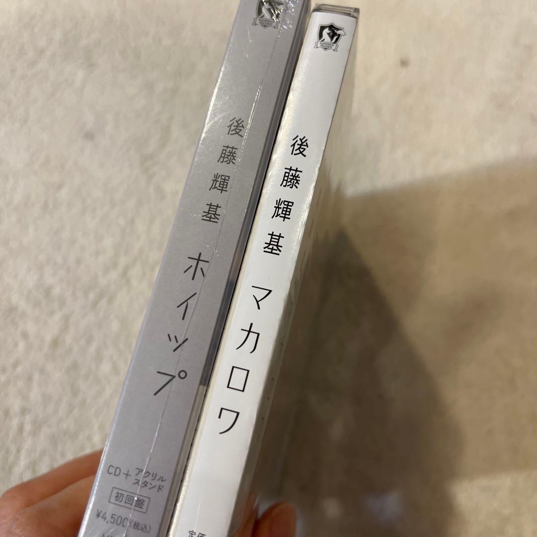 藤井隆 仮歌集 & マカロワ CD セット 後藤た輝基　CD セット