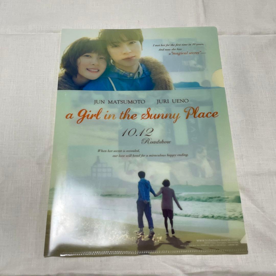 映画 陽だまりの彼女 Blu-ray パンフレット クリアファイル 他セット売り