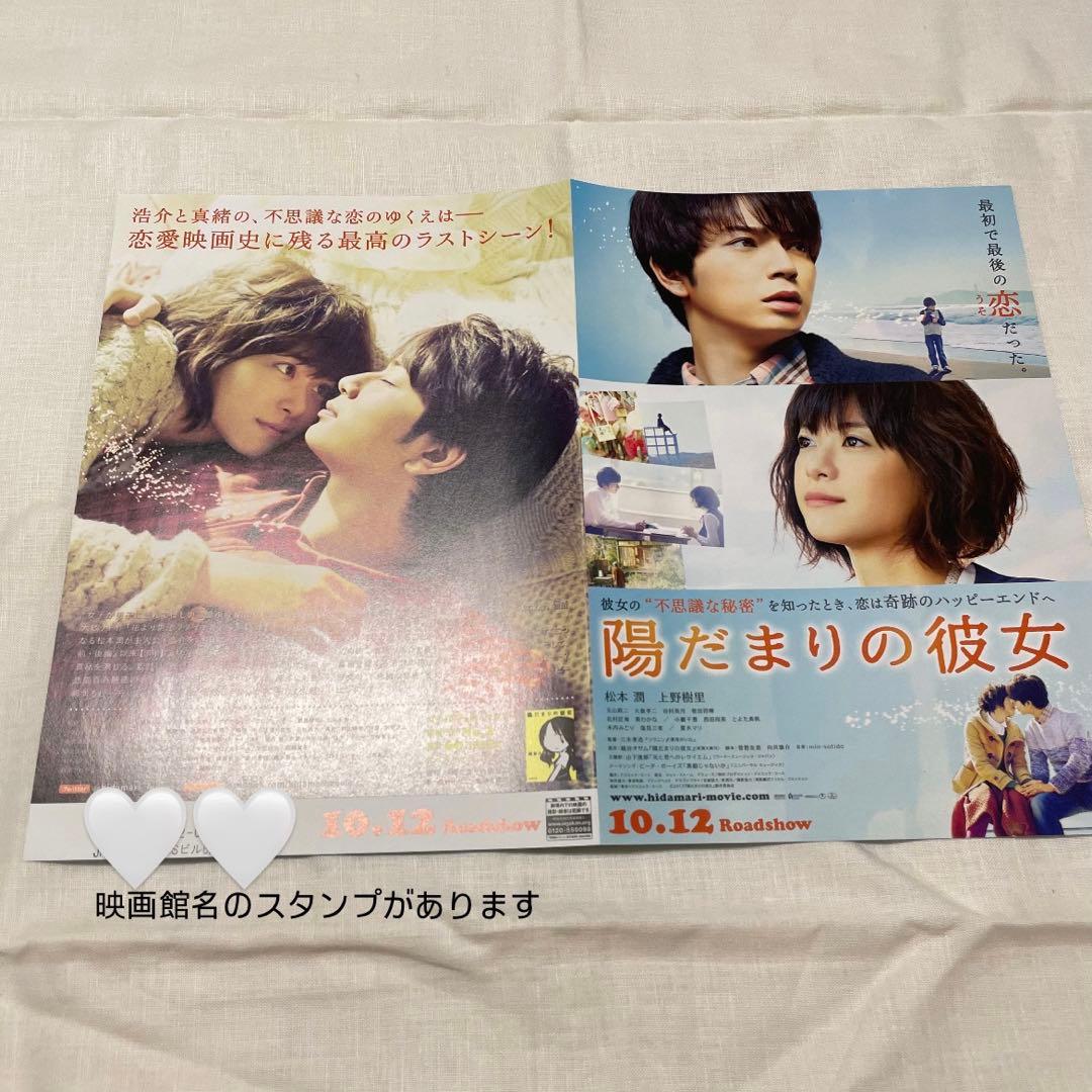 映画 陽だまりの彼女 Blu-ray パンフレット クリアファイル 他セット売り