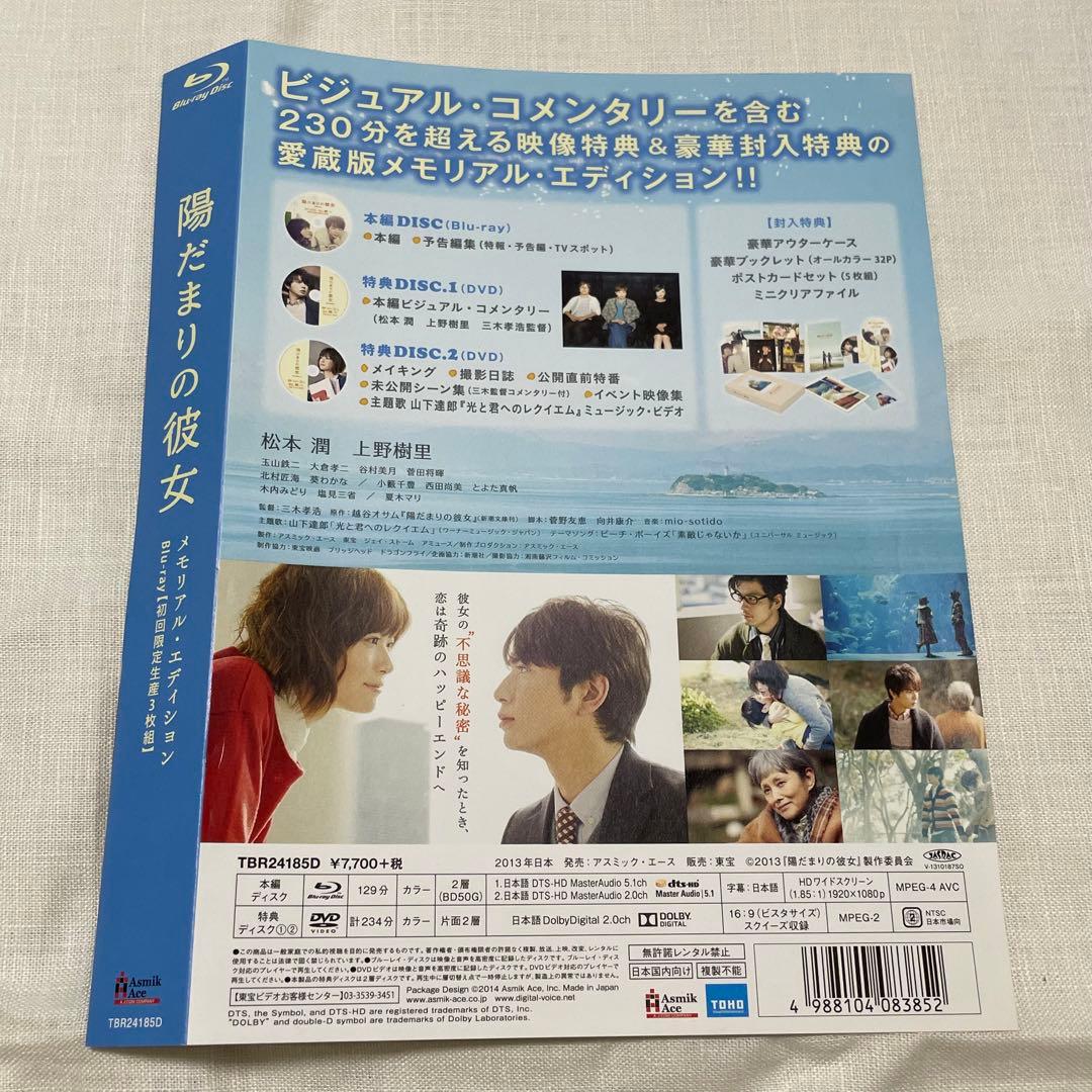 映画 陽だまりの彼女 Blu-ray パンフレット クリアファイル 他セット売り