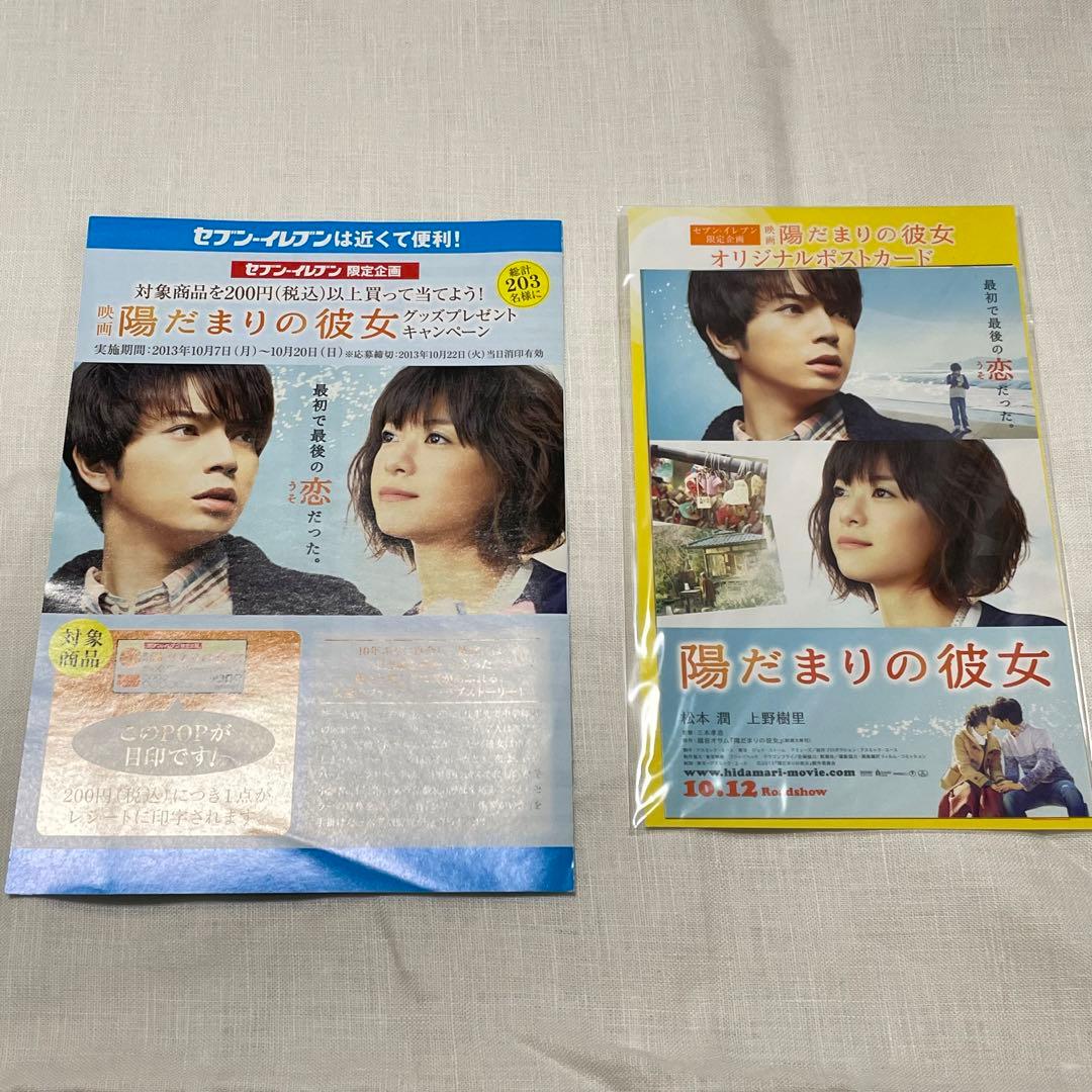 映画 陽だまりの彼女 Blu-ray パンフレット クリアファイル 他セット売り