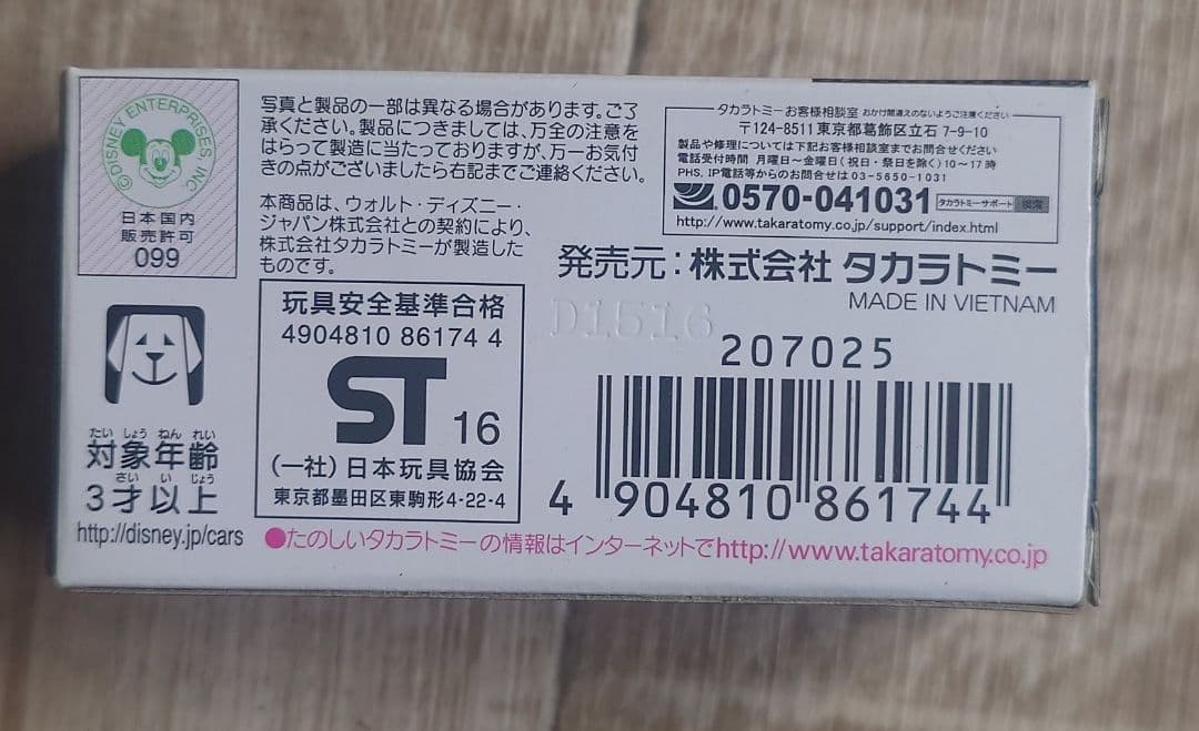 カーズトミカ ライトニング・マックイーン(カーボンレーサータイプ)①