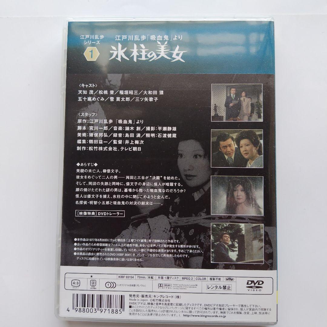 江戸川乱歩シリーズ BOX 1天知茂