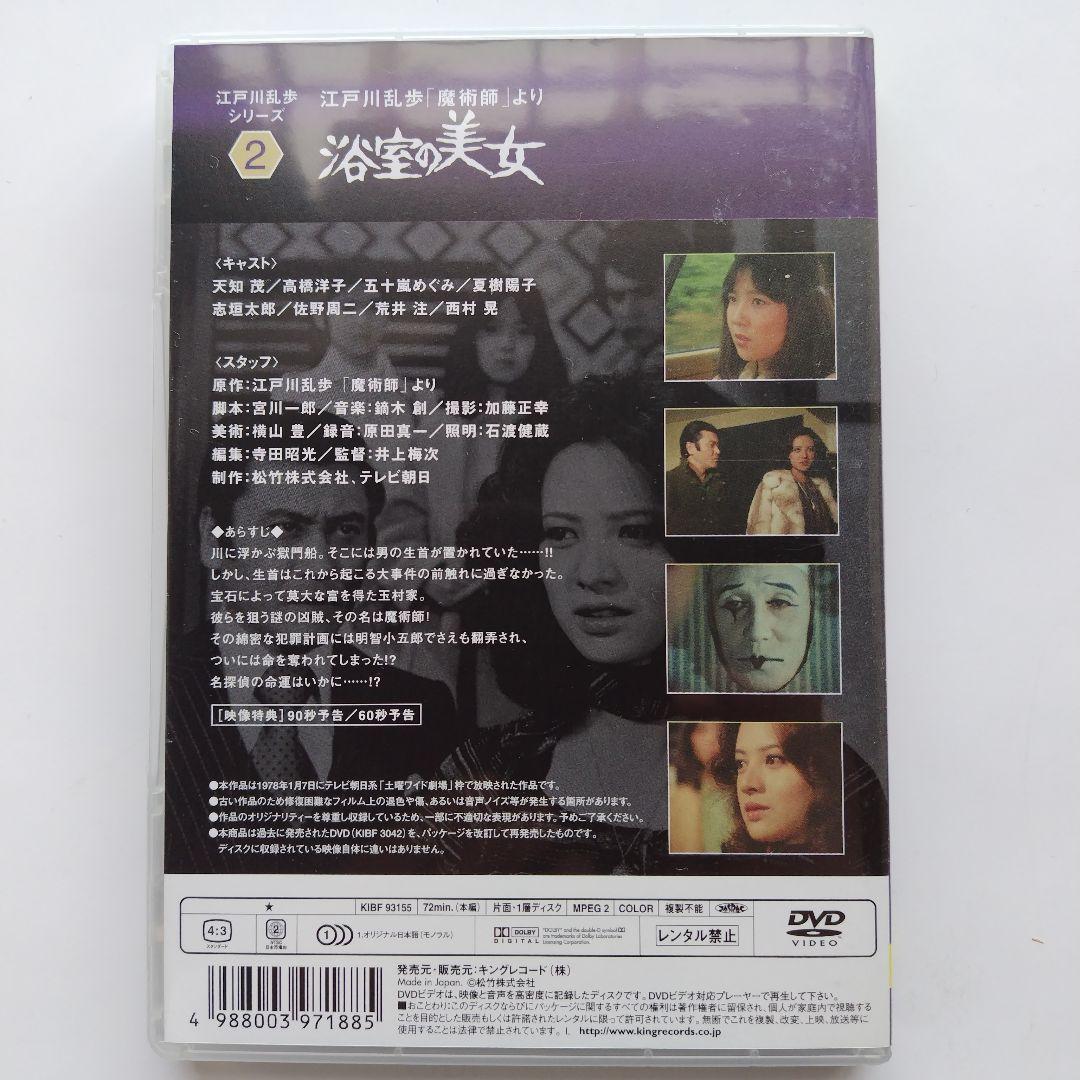 江戸川乱歩シリーズ BOX 1天知茂