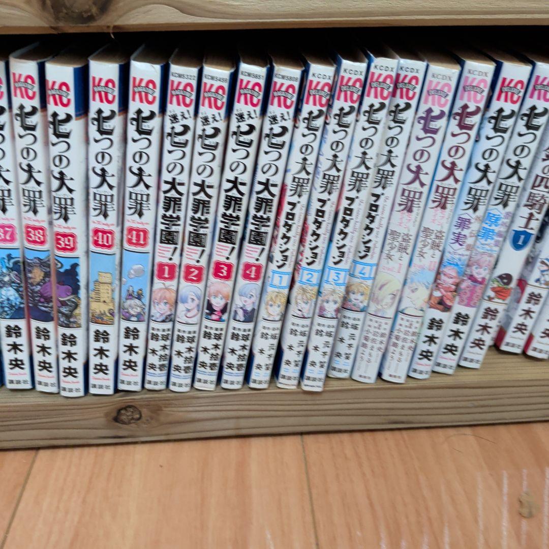 七つの大罪 全41巻セット 黙示録の四騎士　1〜19巻セット スピンオフ多数