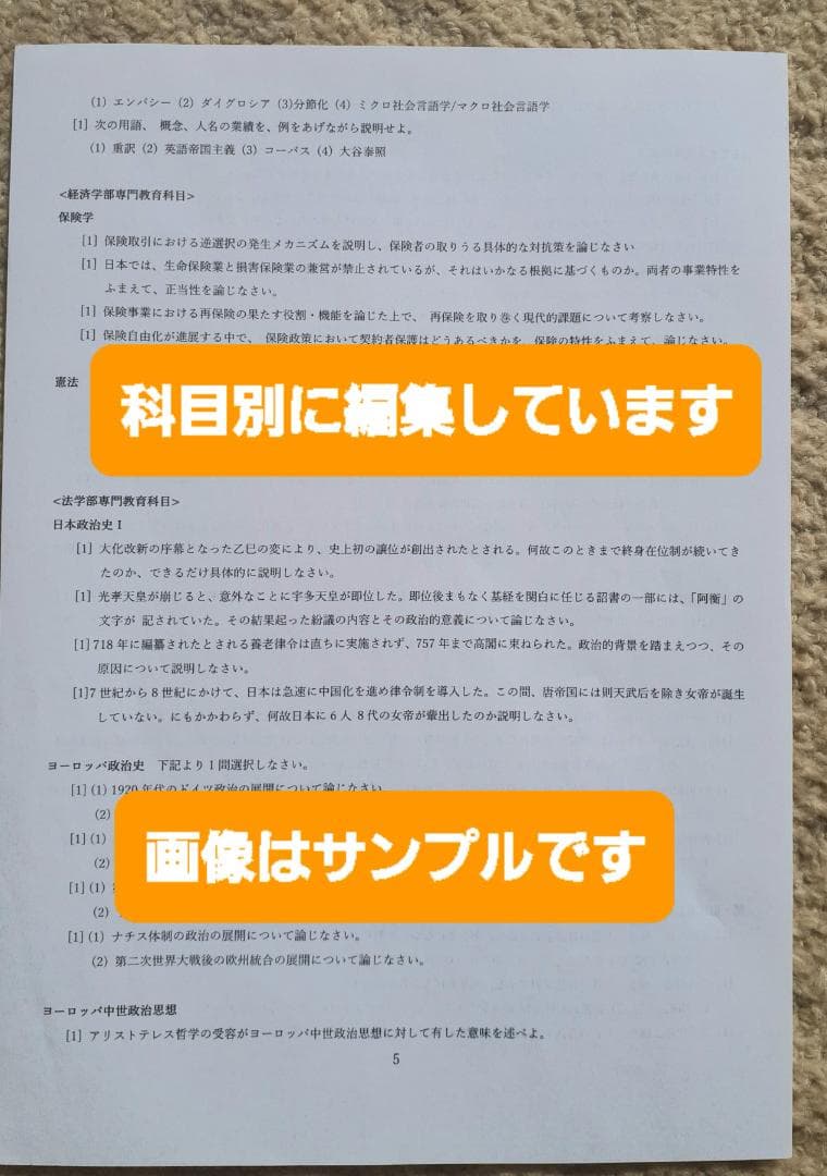 【N22】慶應通信　科目試験　過去問　2009～2019・2023年（12年分）