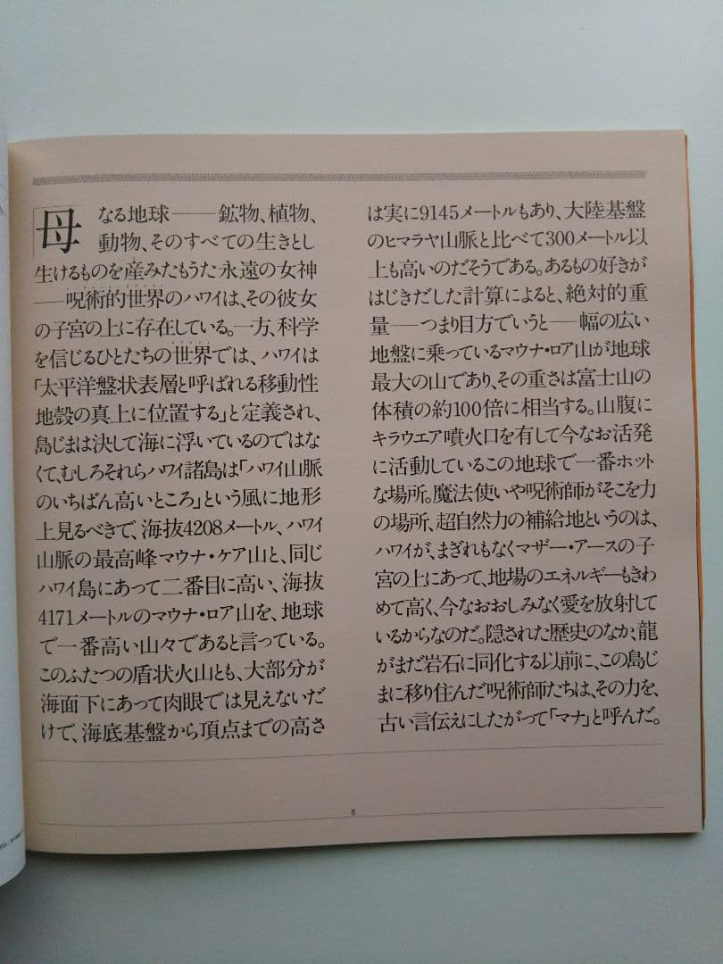 マジカル ミステリー ハワイのガイドブック＆写真集。