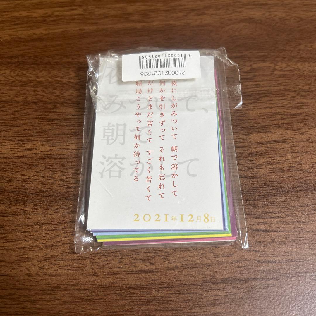 クリープハイプ　夜にしがみついて、朝で溶かしてCD先行予約限定