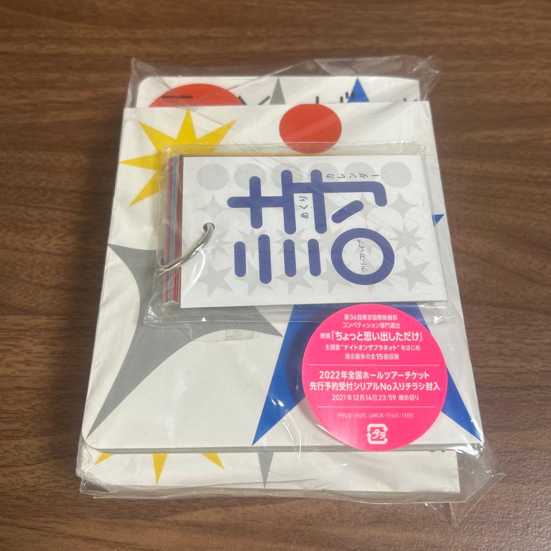 クリープハイプ　夜にしがみついて、朝で溶かしてCD先行予約限定