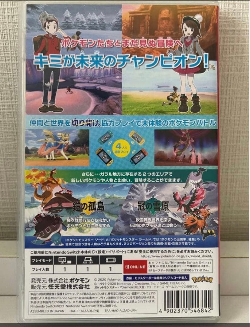 ポケットモンスター ソード+エキスパンションパスシリアルコード未使用
