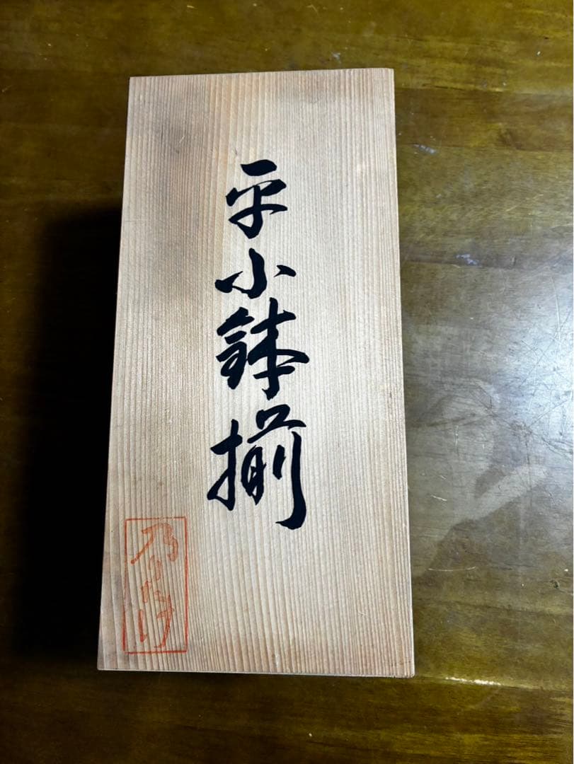 乃りたけ Noritake 長角皿5枚 平小鉢5点 計10点 2箱セット 和食器