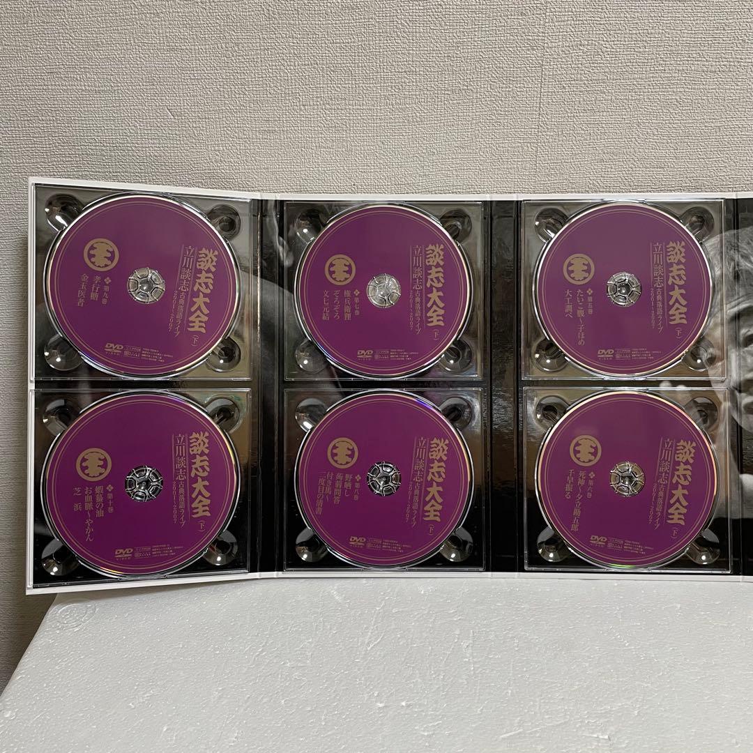 立川談志 談志大全(下)