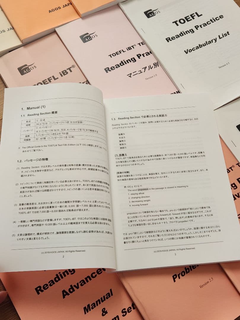 AGOS　TOEFL iBT 教材