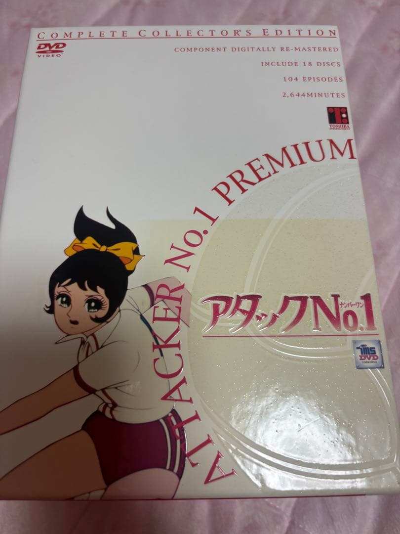 アタックNo.1 DVD コンプリートコレクターズエディション